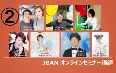 JBANオンラインセミナー：後半「現場再開に向けての心得」3-1